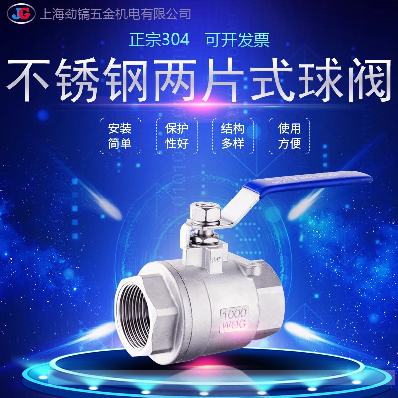304不锈钢两片式丝扣球阀中型内螺纹316重型1寸2寸加厚耐高压高温