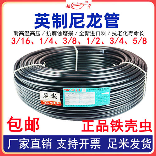 铁壳虫高压尼龙管PA11硬气管亚太管货车挂车刹车管1/4英制1/2 3/8