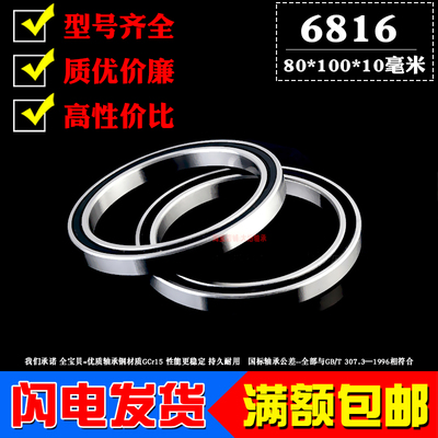 深沟球薄壁滚动轴承6816Z ZZ 6816RS内径80mm外径100mm厚度10毫米