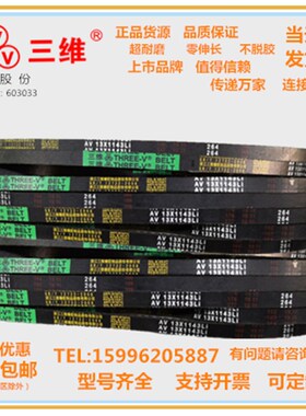 三维齿形带AV13750/AV13838/AV13940/AV131016/AV131100