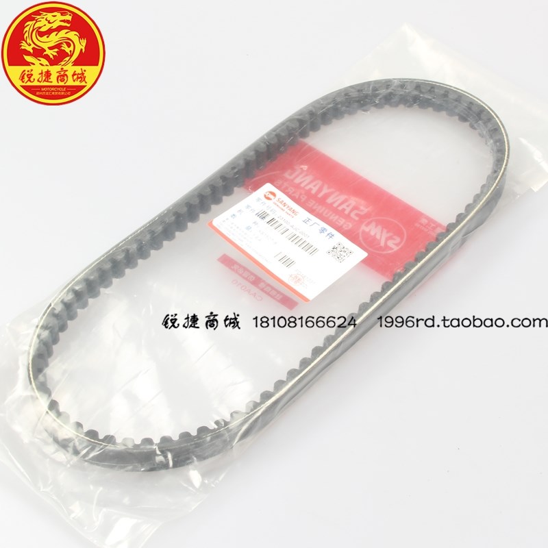 SYM 厦杏三阳机车 XS150T-8 CROX 小钢侠 驱动皮带 传动皮带 原厂