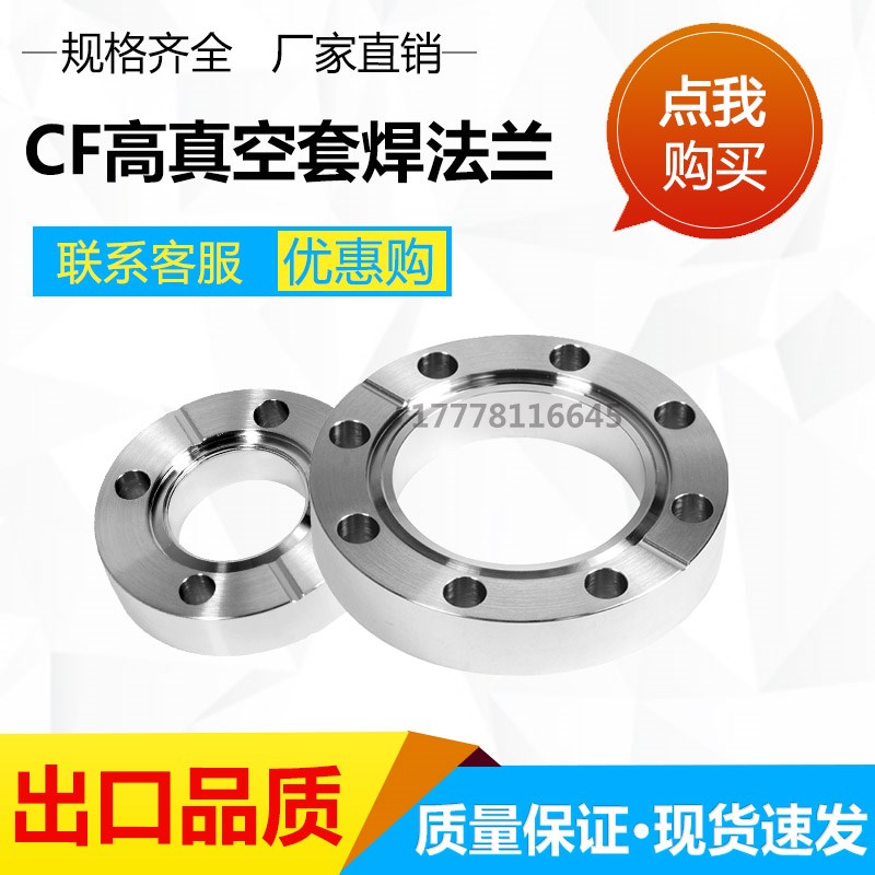 不锈钢CF刀口法兰超高真空内焊法兰片CF16/25/35/63/80/150 200