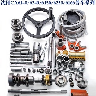 拨叉 车床花键轴 凸轮手轮 CA6150溜板箱齿轮 沈阳机床配件CA6140