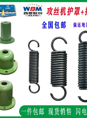 西湖西菱攻丝机拉簧帽SWJ-6/12 SWJ-16/20/24攻牙机复位弹簧配件