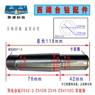 Z516 原装 Z512B ZS4112C锥度花键套钻床配件 杭州西湖台钻Z512