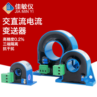 穿孔闭环交流直流电流变送器霍尔电流电量传感器4-20mA电压变送器