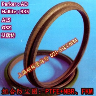 GSZ 335组合防尘圈 727.3 16700 AL5 717.3 艾落特 690