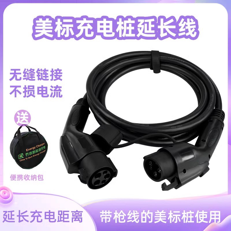 美标充电桩16A/32A延长线J1772/TYPE2加长线台湾美洲地区使用