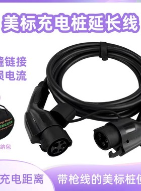 美标充电桩16A/32A延长线J1772/TYPE2加长线台湾美洲地区使用