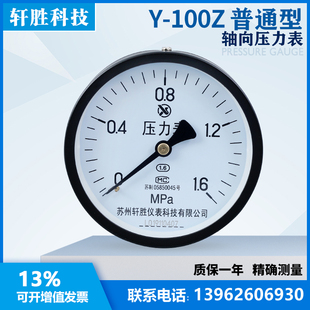 储气罐压力表 轴向压力表 轴向弹簧管压力表 1.6MPa Y100Z