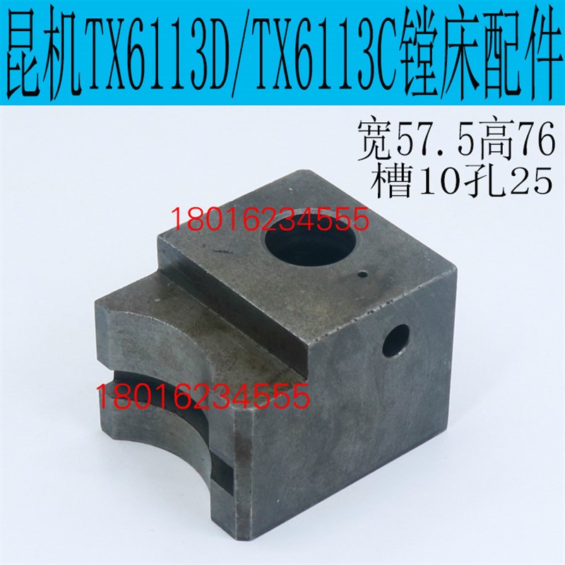 昆机TX6113C/2镗床拨叉昆机TX6113D镗床拨叉TX6113/2镗床拨叉