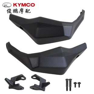 把手护盖 护手盖 手把护罩 光阳原厂 改装 DTX360 支架 赛艇S350