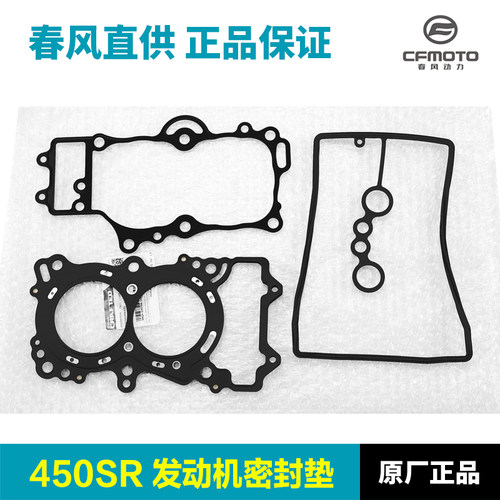 春风450SR SRS NK CLC MT发动机密封垫气缸盖罩密封圈气缸体垫片