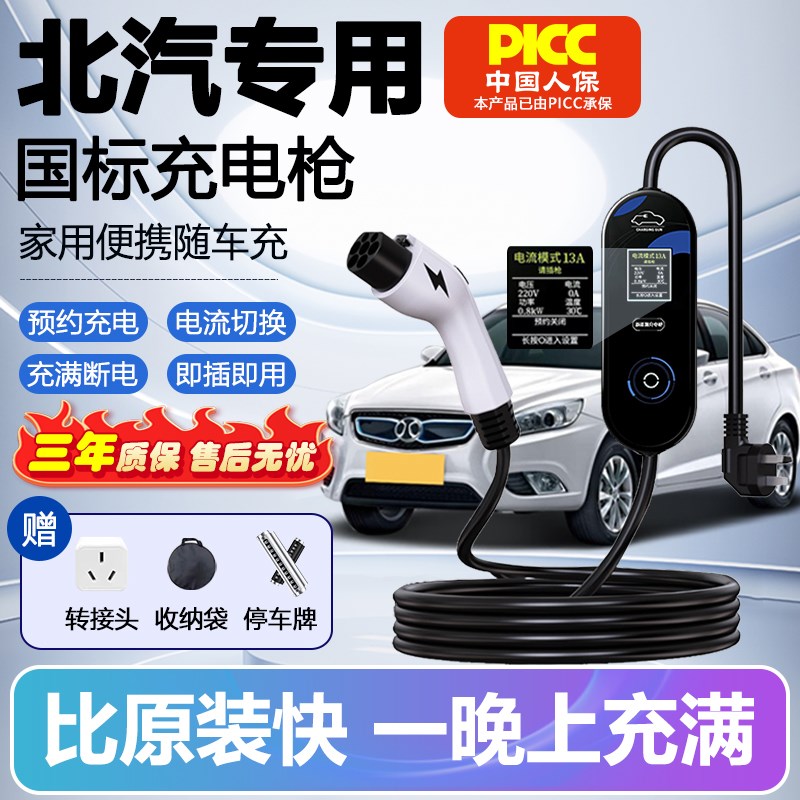北汽新能源充电枪eu5/ec180/ev160/200汽车充电器便携式7kw充电桩