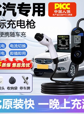 北汽新能源充电枪eu5/ec180/ev160/200汽车充电器便携式7kw充电桩