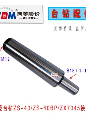 原装西菱钻铣床专用接杆ZX7045钻铣床接杆西湖钻铣床配件