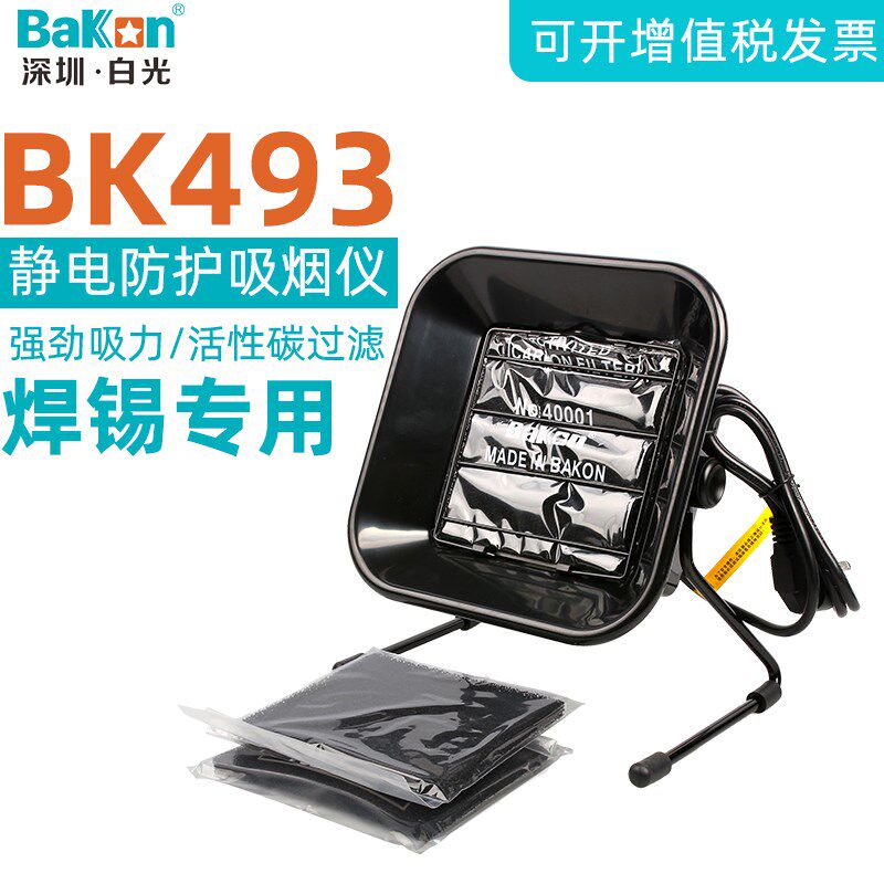 白光BK493防静电吸烟仪烙铁焊台焊接焊锡排烟仪风扇过滤棉抽烟机