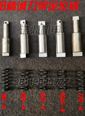 沈阳机床厂数控车床配件精诚刀架SLD90 102 150-4定位销