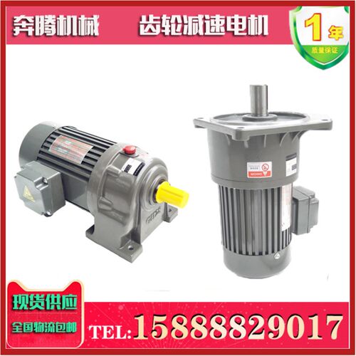 卧式CH/V减速机马达200W400W城邦变频750W交流立式齿轮减速电机