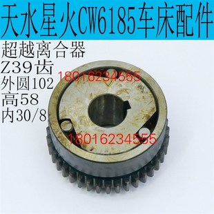 星火CWA6185车床配件CWA6185车床走刀离合器CWA6185超越离合器