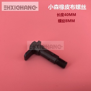 压板螺丝 橡皮布螺丝 高品质 LS429橡皮布卡子 小森印刷机配件