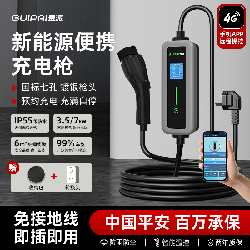 贵派新能源充电枪适用于特斯拉比亚迪理想宝马五菱7kw随车慢充16A