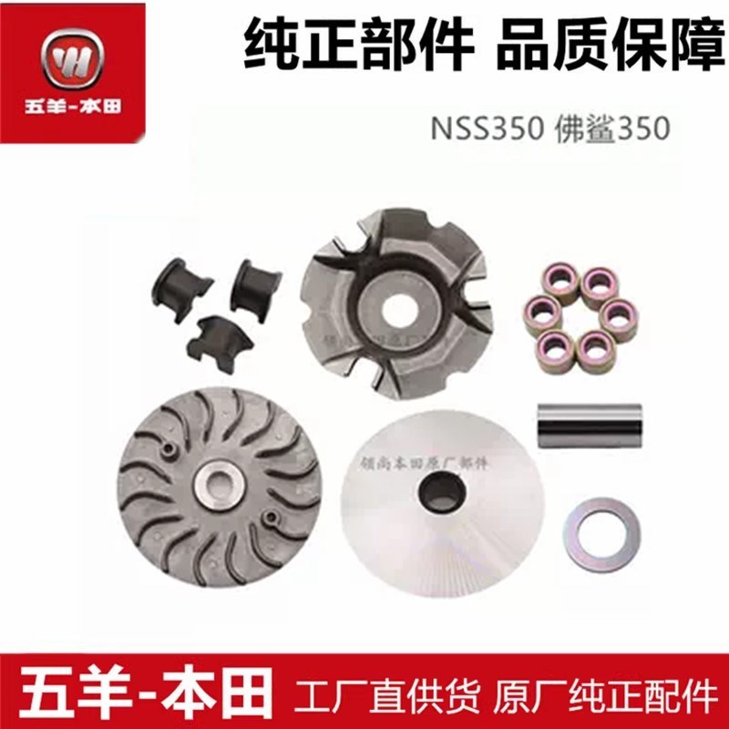 适用于NSS350佛鲨350前离合器滑动盘片衬套斜板普利珠