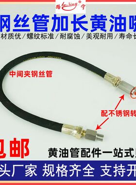 加长黄油嘴延长防爆钢丝管直头挖机大货点击高压黄油枪注油软管10