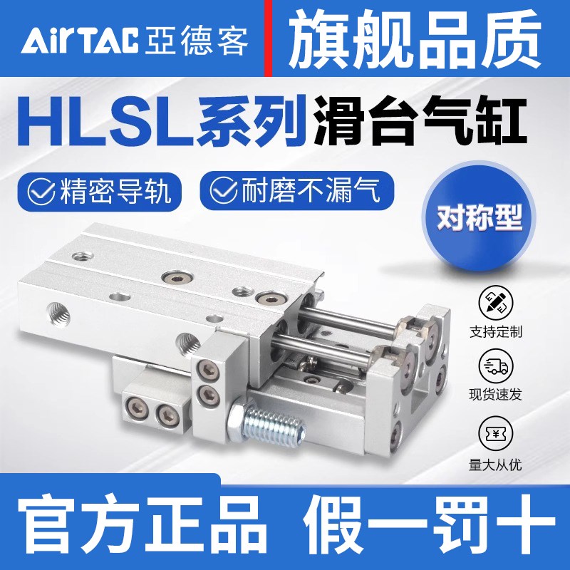 亚德客气动小型双轴导轨精密滑台气缸HLSL25X10*20-30 50-S-A-B-S