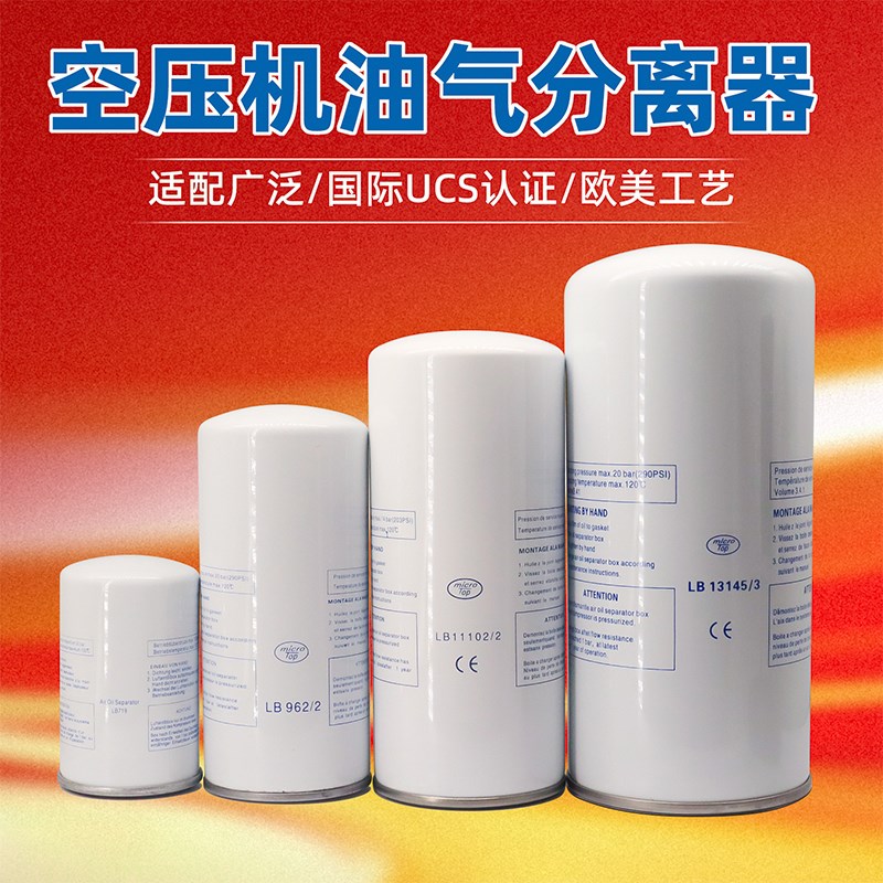 螺杆式空压机油气分离器LB719/962/940/11102/1374/13145外置油分