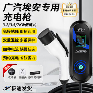 广汽埃安充电枪yplus随车充v splus新能源汽车s魅580充电器延长线