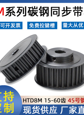 同步带轮8M 15-60齿标准键槽套装组合碳钢工业机械传动同步皮带轮