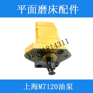 磨床配件 上海杭州南通 M7120磨头油泵 平面磨床配件油泵