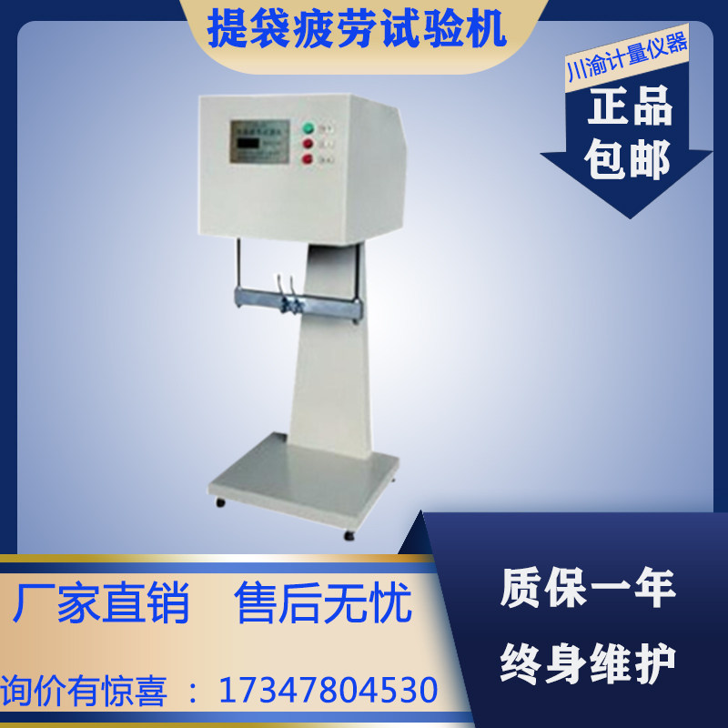 DPL-50/100提袋疲劳试验机塑料袋耐疲劳测试手提袋疲劳寿命测试仪