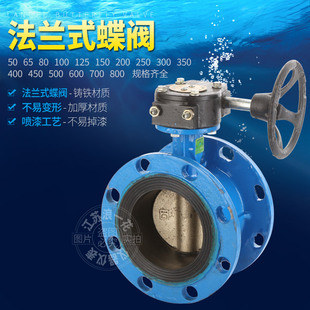 直销D341X手动铸铁排污阀消防空调管橡胶软密封蝶伐涡轮法兰蝶阀