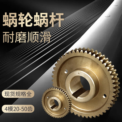 减速机4模数黄铜蜗轮涡杆 大传动比涡轮蜗杆058S 20-50齿 现货全