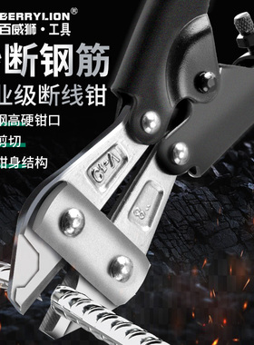 百威狮断线钳剪刀钢筋剪断钳多功能省力钢丝剪大力剪铁丝钳子
