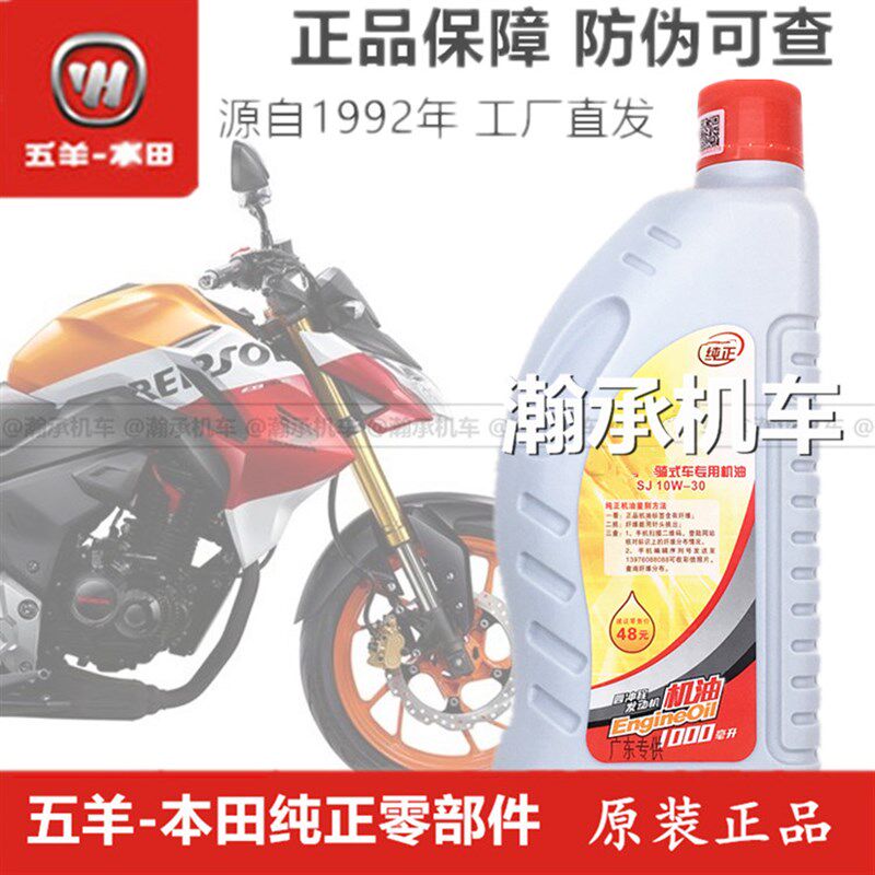 五羊本田暴锋眼CB190R猛鸷190鸷道190SS幻影150彪影悍影机油原装,纺织面料/辅料/配套,服装加工设备,淘宝优惠券,粉丝福利购,淘宝优惠卷