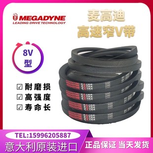 8V2360 进口麦高迪高速窄V皮带8V型8V2000 5385 8V2120 5994 5080