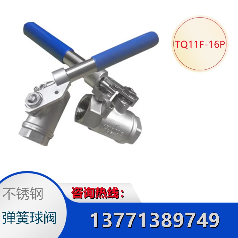 不锈钢弹簧自动复位球阀DN15 20 25 32 40 50丝扣自动归位304内丝