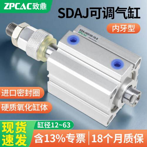 可调行程薄型气缸SDAJ20/