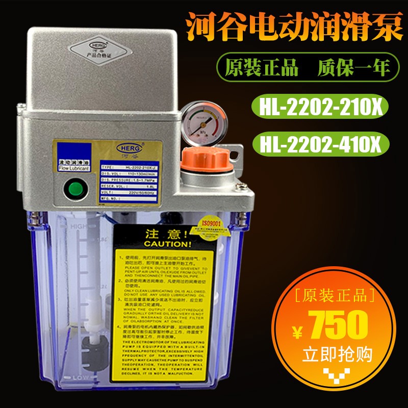 HERG日本河谷电动润滑泵数控机床电动打油泵HL-2202-210X/-410X-J