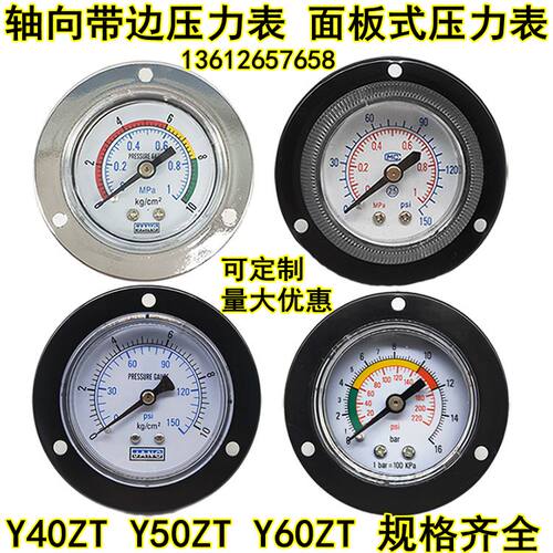 轴向带边压力表Y40ZT Y50ZT背接式气压表2KG 10KG水压表真空Y60ZT