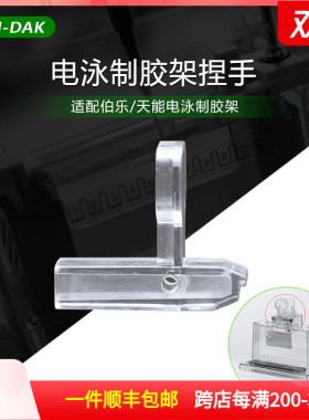 电泳制胶架捏手 透明夹子 制胶夹  BIO-RAD 伯乐1653303天能/配件