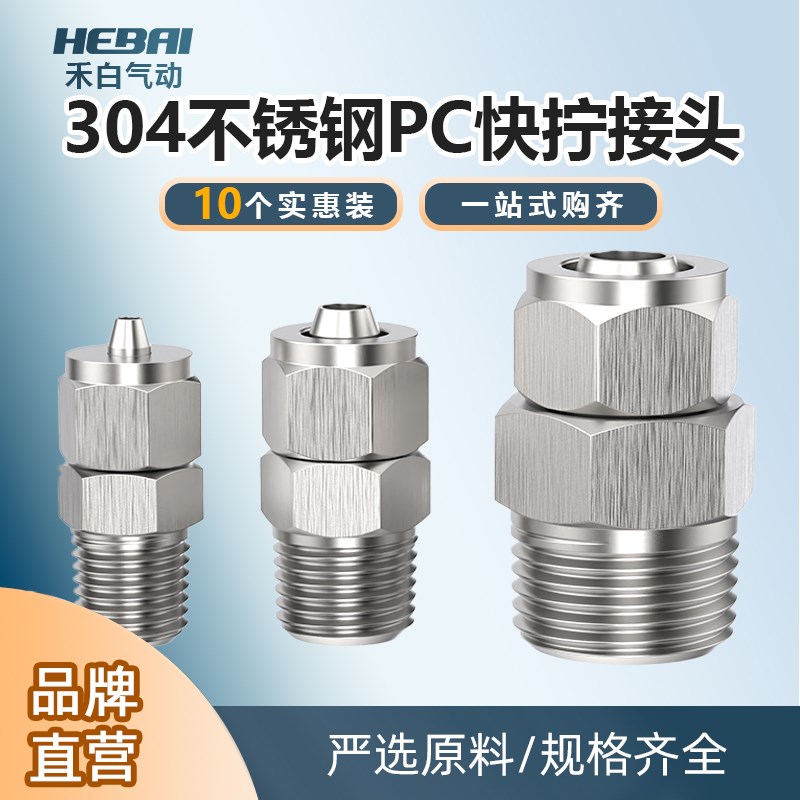 304不锈钢快拧直通接头PC601/802/1003/1204外螺纹锁母外牙