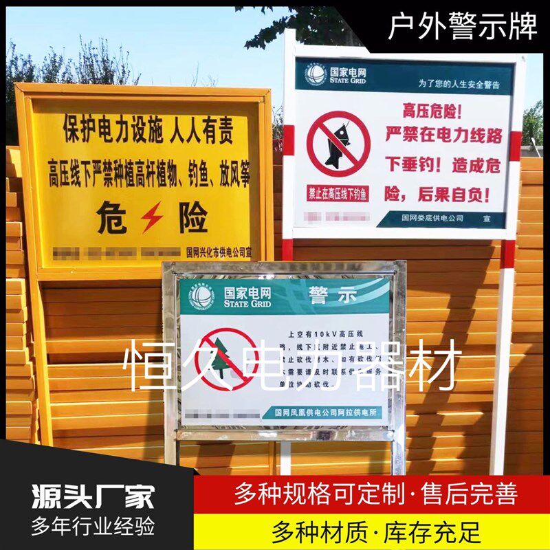 定制不锈钢腐蚀牌户外宣传栏立式公告牌河道警示牌电力安全警告牌