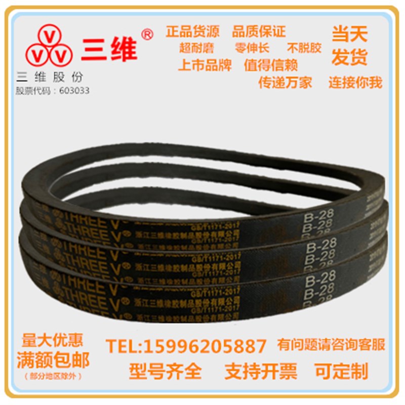 三维三角皮带英制B型B92B93B94B95B97B98B99B100B101B102B103B110