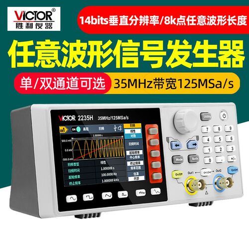 胜利VC2270H任意波形信号发生器2160H单双通道60MHz采样率300MSa
