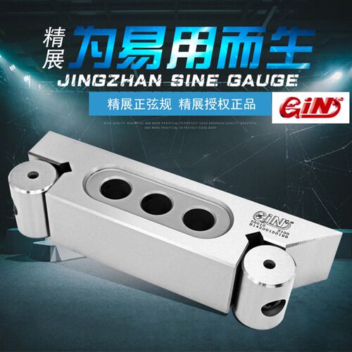 台湾精展S100正弦规 小平面角度测量工具 高精度正弦棒