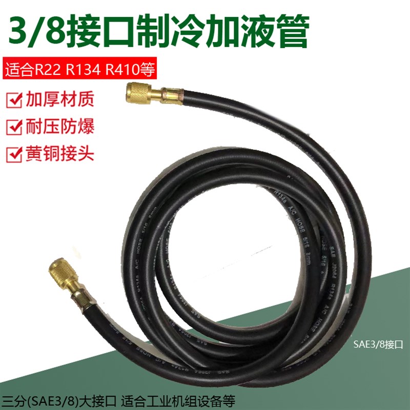 制冷SAE3/8大接口空调加氟管 冷媒加液管 抽气抽油管 三分冷媒管